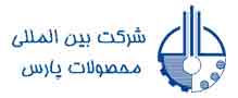 شرکت بين المللي محصولات پارس